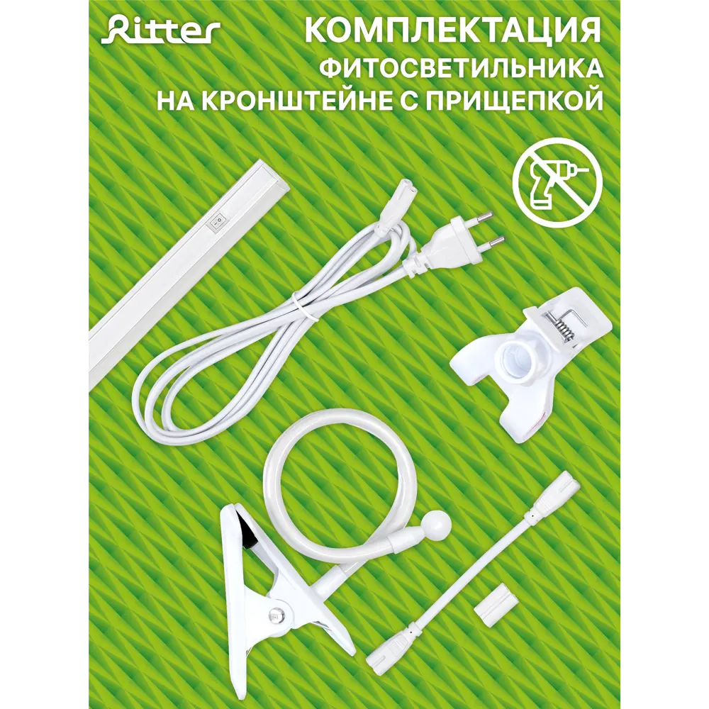 Фитосветильник линейный светодиодный Ritter 10 Вт 572 мм на кронштейне с прищепкой 56304 4 красно-синий спектр розовый свет 83614002 STLM-2129954  - Вид №15