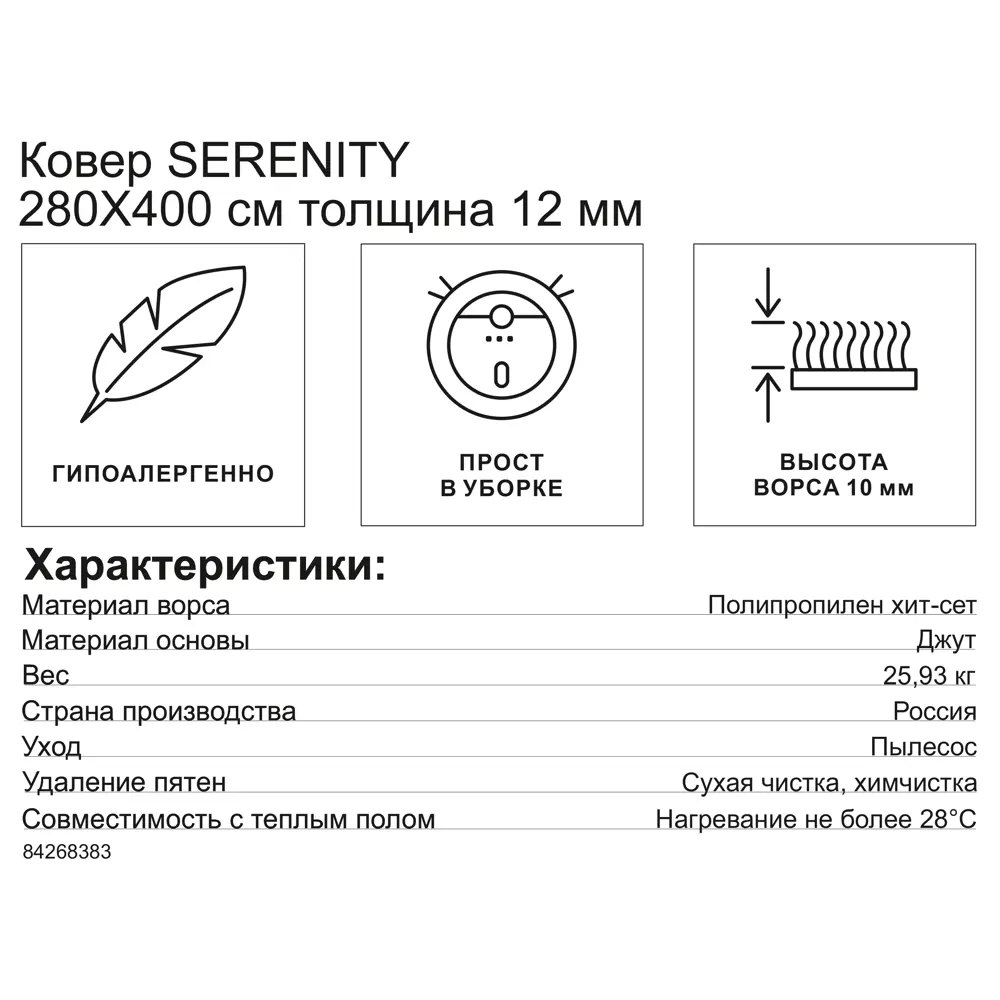 Ковер полипропилен Serenity D742 280x400 см цвет серый 84268383 STLM-2100207  - Вид №4
