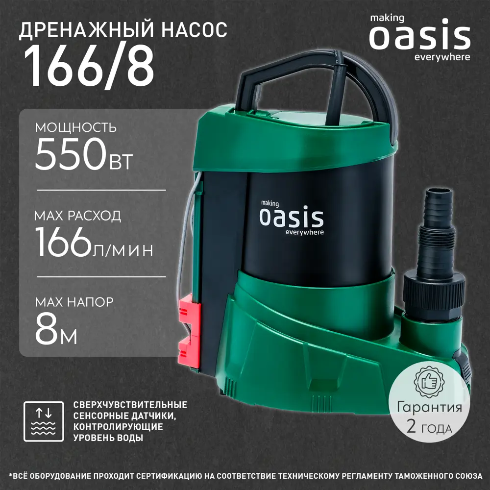 Насос погружной дренажный для чистой воды Oasis 166/8, 9960 л/ч Santreyd STLM-2150235 - Вид №6