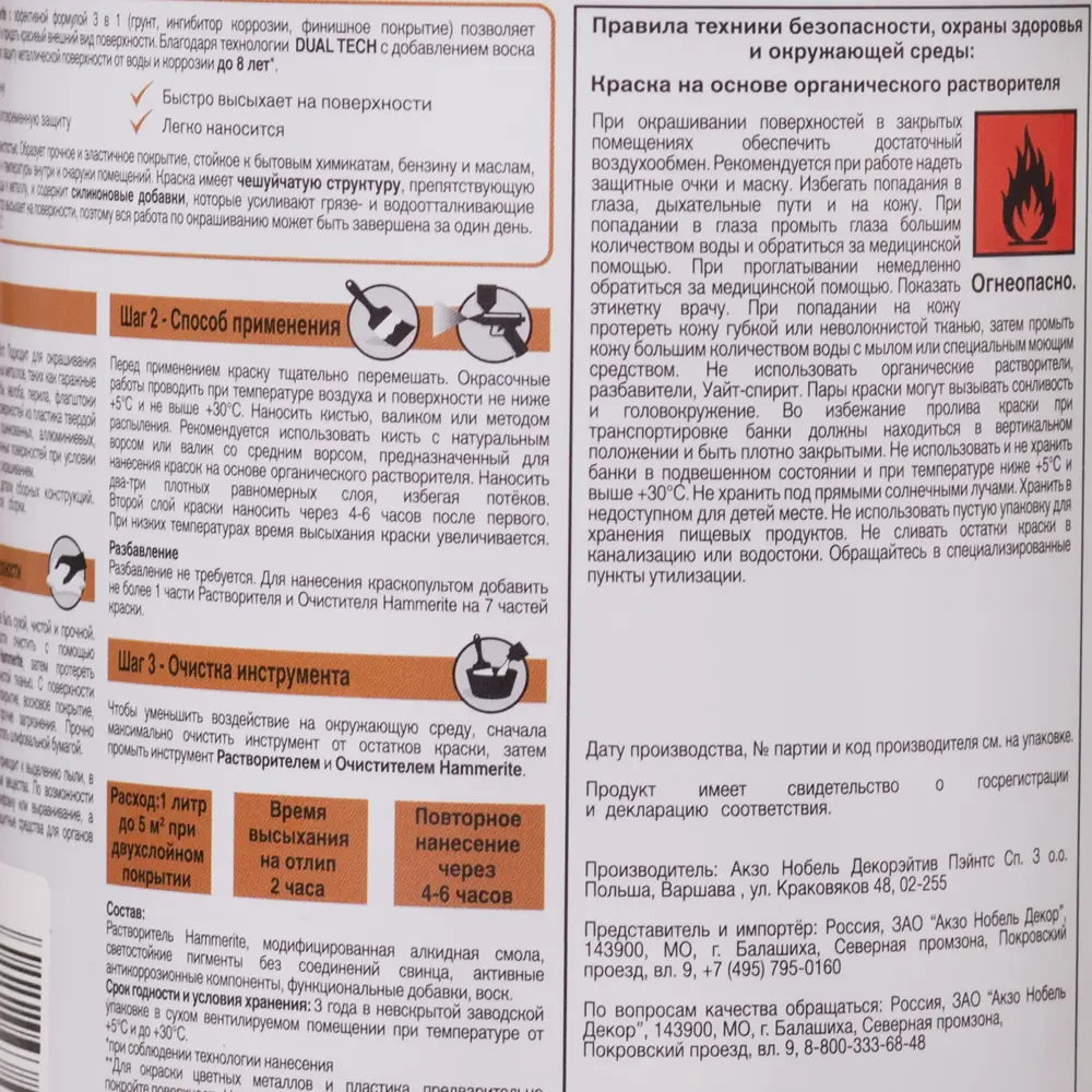 Краска гладкая Hammerite цвет золотой 0.75 л STLM-2177450 - Вид №3