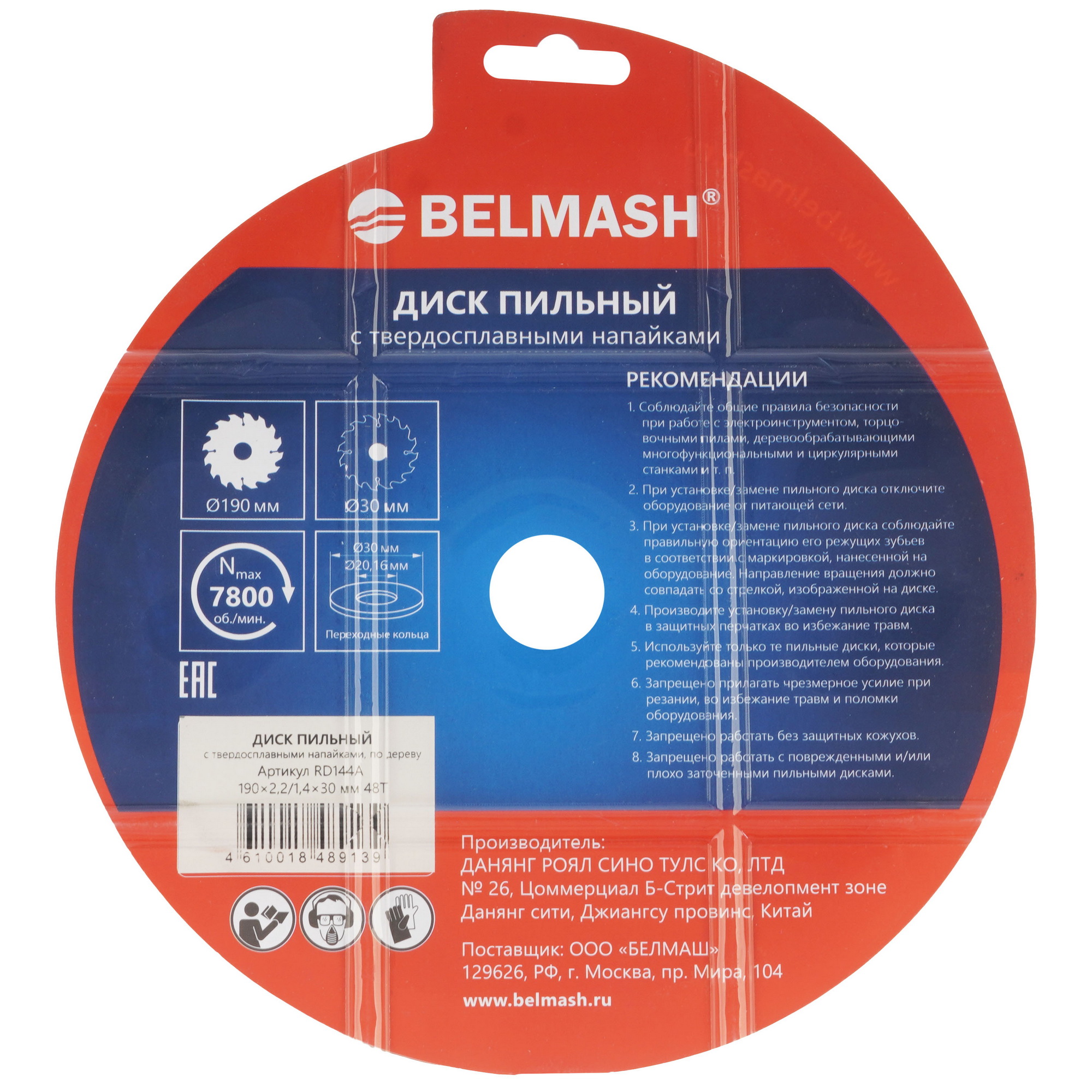 Диск пильный BELMASH RD144A 9153300 STDN-0124827 - Вид №1