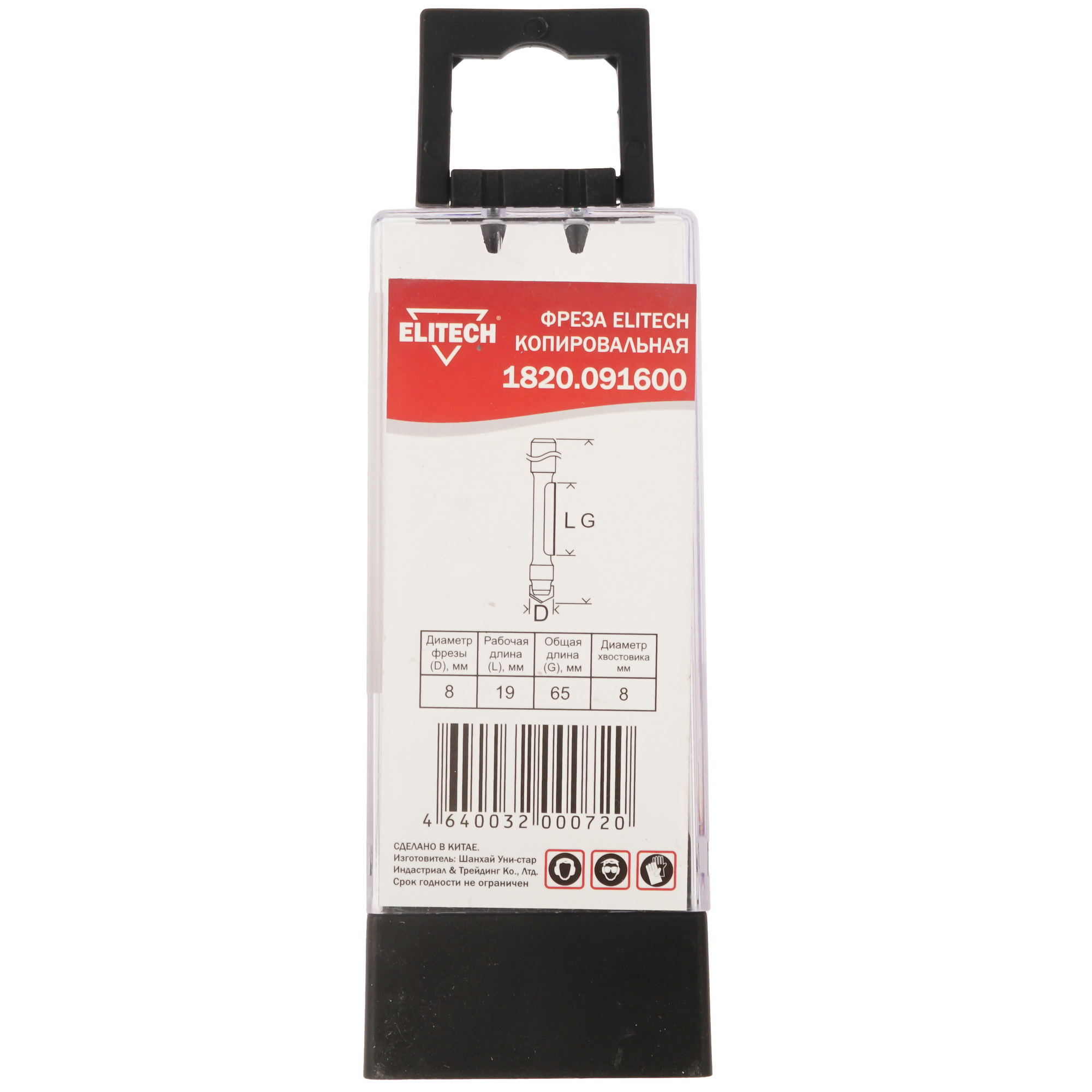 Фреза ELITECH 1820.091600 9187570 STDN-0014557 - Вид №3