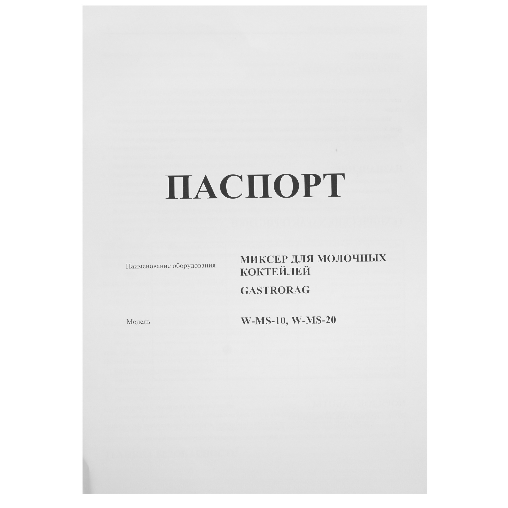 7993223 Миксер Gastrorag W-MS-10 серебристый STDN-0105267 - Вид №5