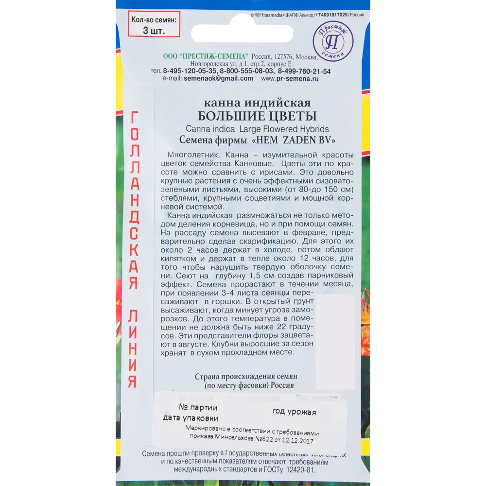 Канна индийская большие цветы ПРЕСТИЖ СЕМЕНА STLM-2037952 - Вид №1