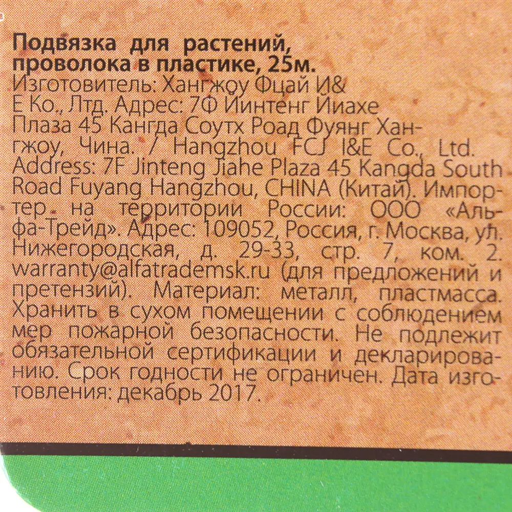 GARDMAX Проволока для деликатной подвязки растений 25 м 81951922 STLM-0014845 - Вид №3