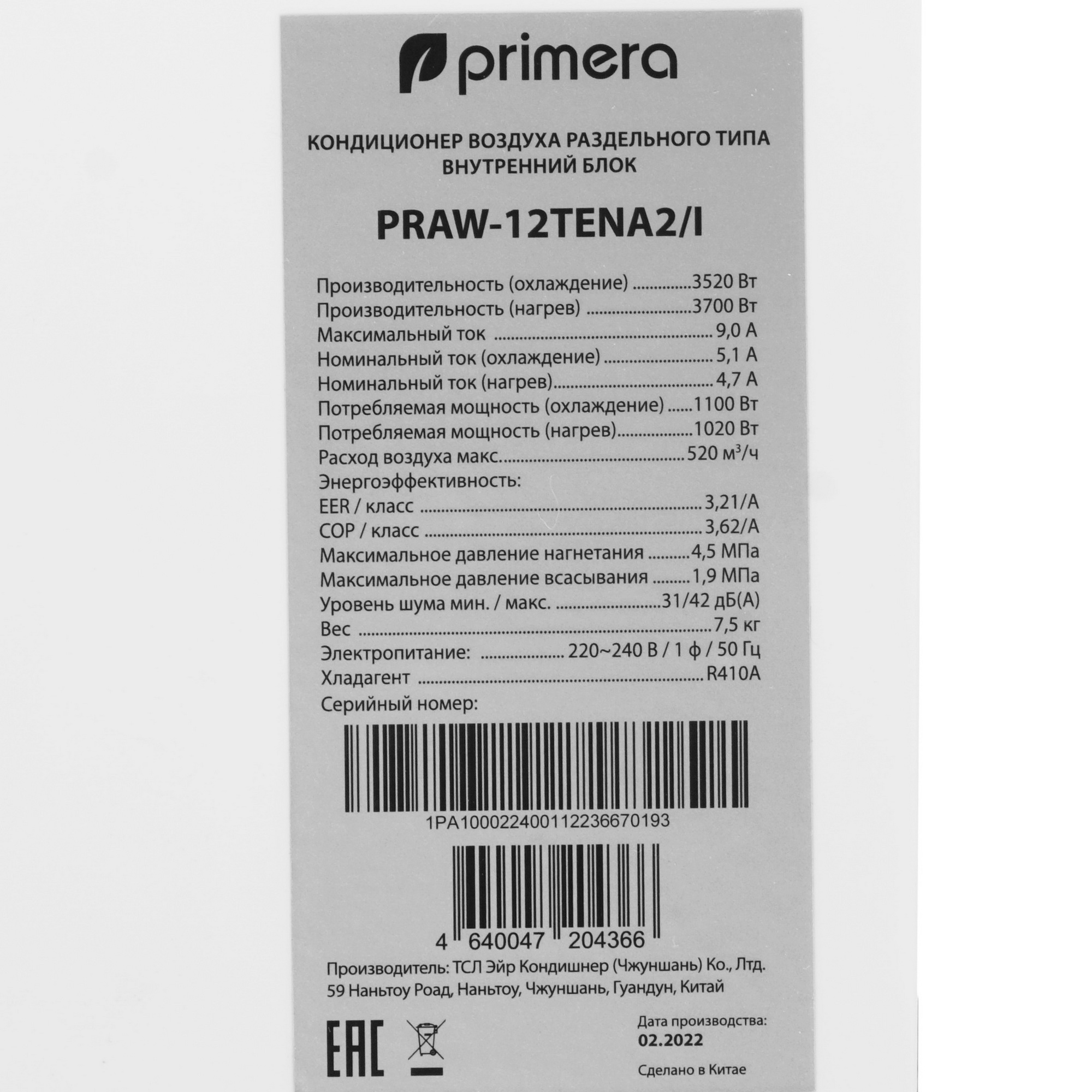 5370323 Кондиционер настенный сплит-система Primera PRAW-12TENA2/I/PRAW-12TENA2/O белый STDN-0134503 - Вид №3