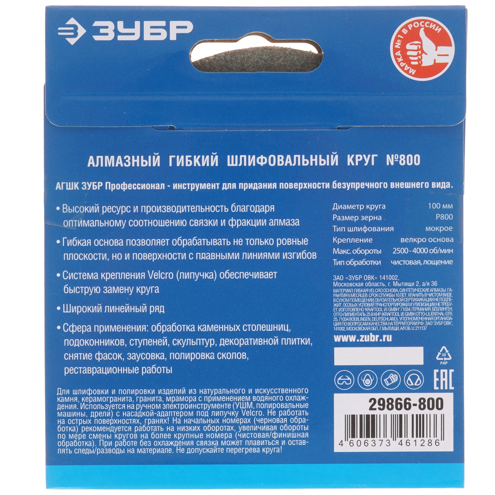 Круг алмазный гибкий ЗУБР 29866-800 100 мм 9163460 STDN-0079132 - Вид №4