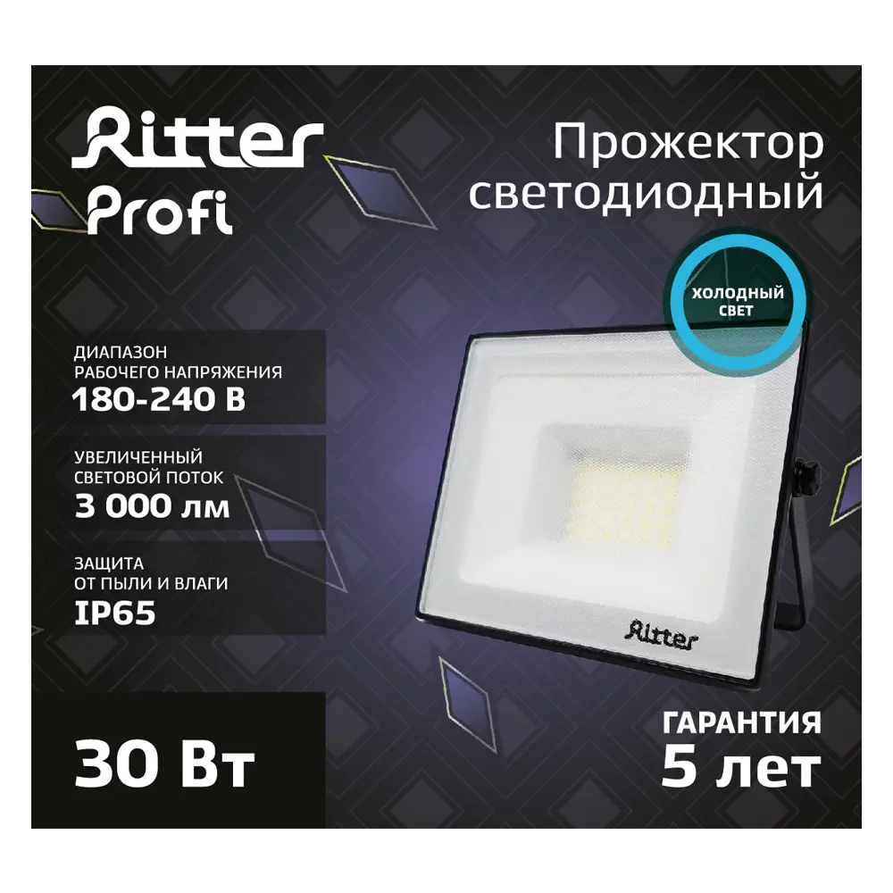 Уличный светодиодный прожектор Ritter Profi 30Вт для мощного освещения 83986896 STLM-0045880 - Вид №10