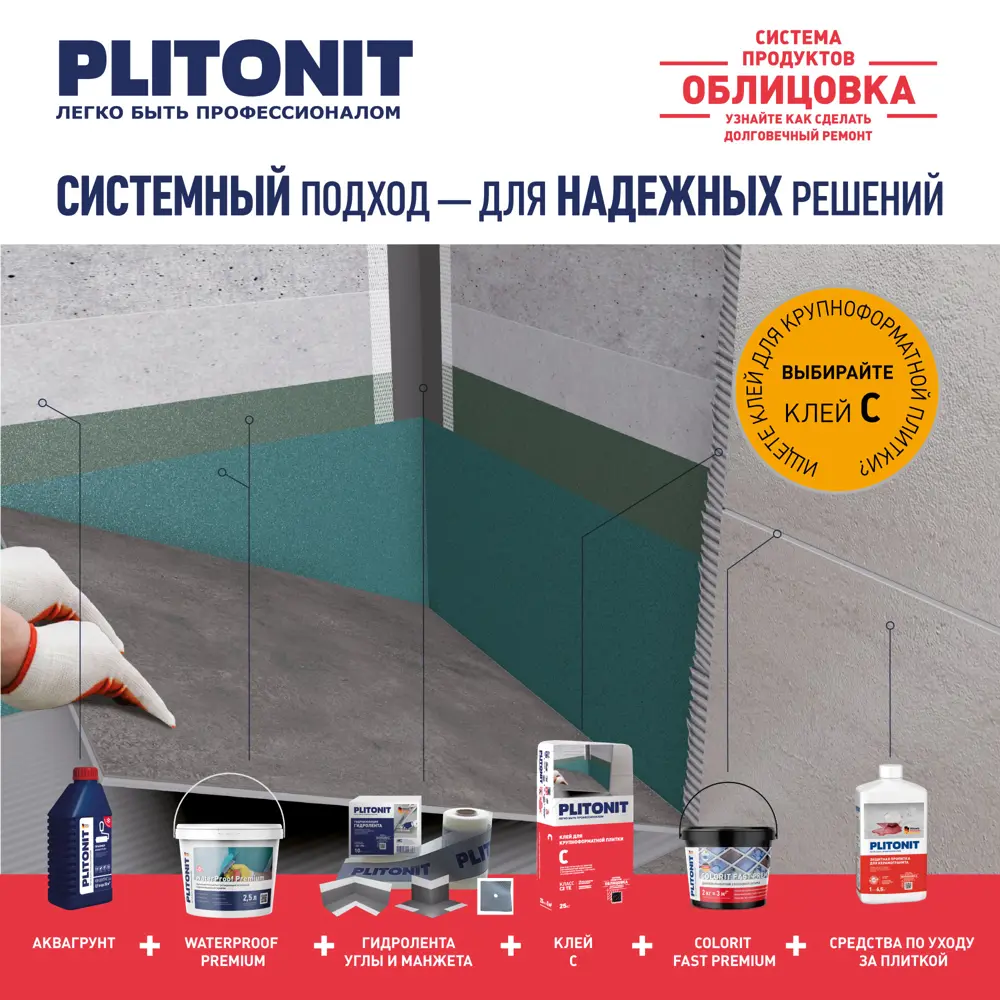 Пропитка защитная для клинкера Plitonit 1 л STLM-2182662 - Вид №1