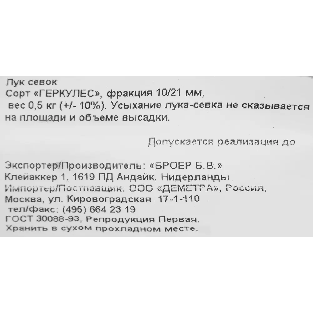 Лук-севок Геркулес 10/21 0.5 кг Santreyd STLM-2156443 - Вид №2