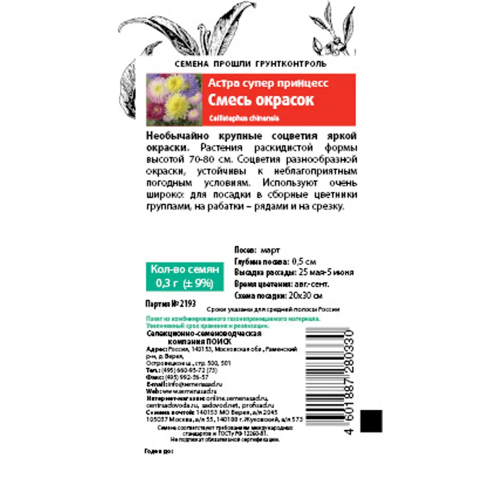 Семена Астра «Супер Принцесс» смесь окрасок 83147198 STLM-2151067 ПОИСК  - Вид №1