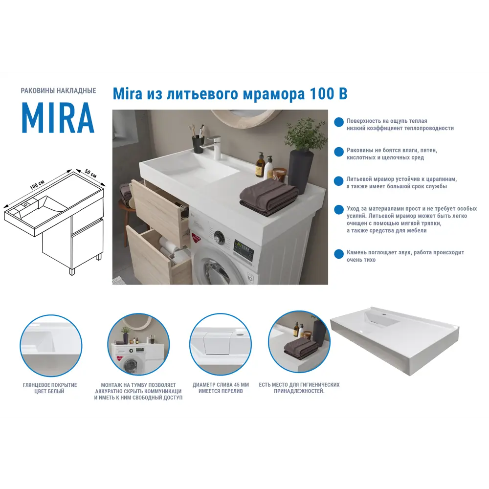 Раковина Mira на стиральную машину 100 см литьевой мрамор Santreyd STLM-2173312 - Вид №1