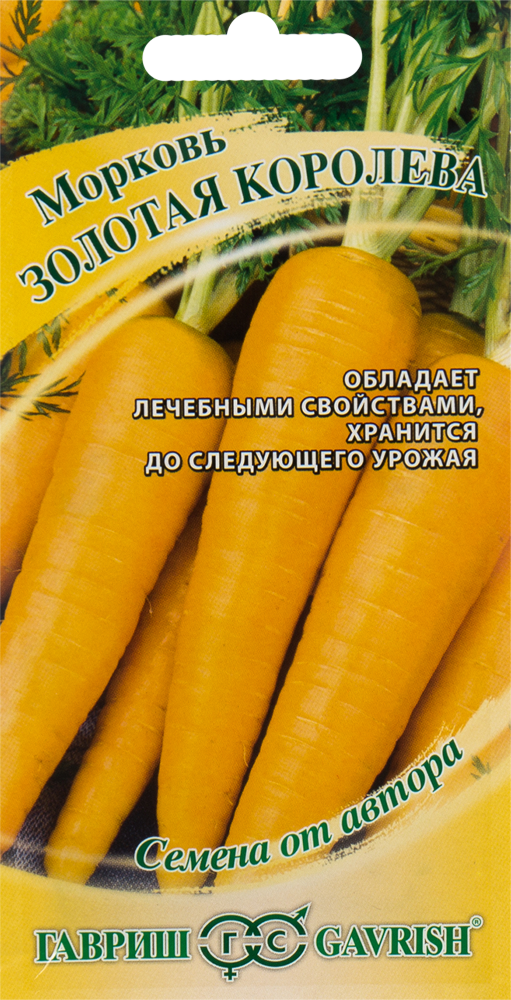 82472713 Семена Морковь «Золотая королева» от автора 150 шт. STLM-0027794 ГАВРИШ