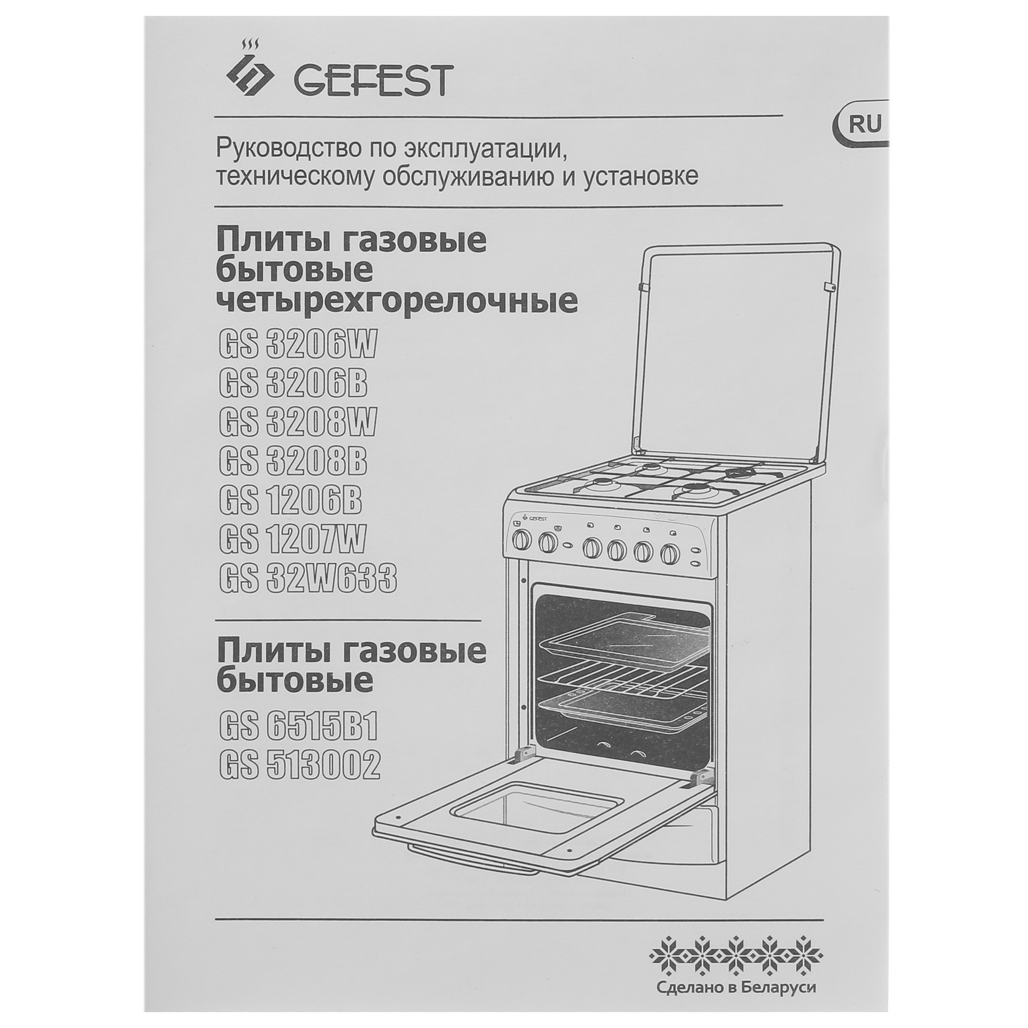 1247909 Газовая плита Gefest GS 1207 W белый STDN-0012249 - Вид №10