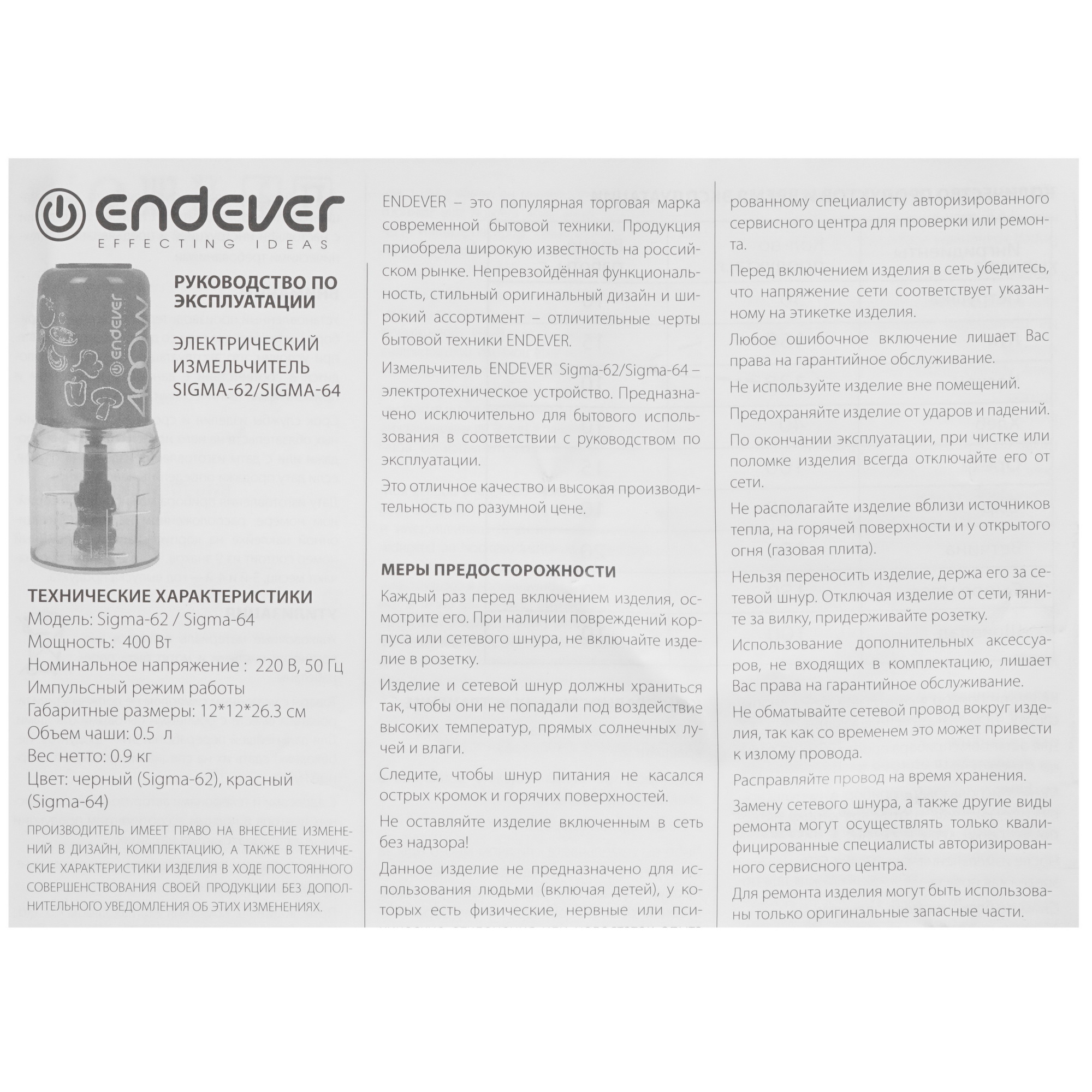 8112870 Измельчитель  Endever Sigma-62 черный STDN-0104796 - Вид №4