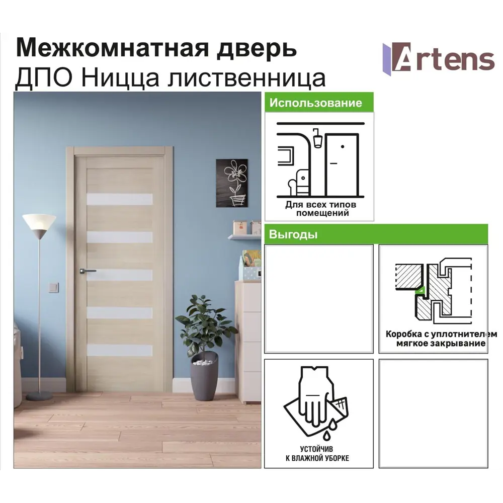 Дверь межкомнатная остеклённая Ницца 70x200 см ПВХ цвет кремовый с фурнитурой 18265672 STLM-2183522 ARTENS  - Вид №5