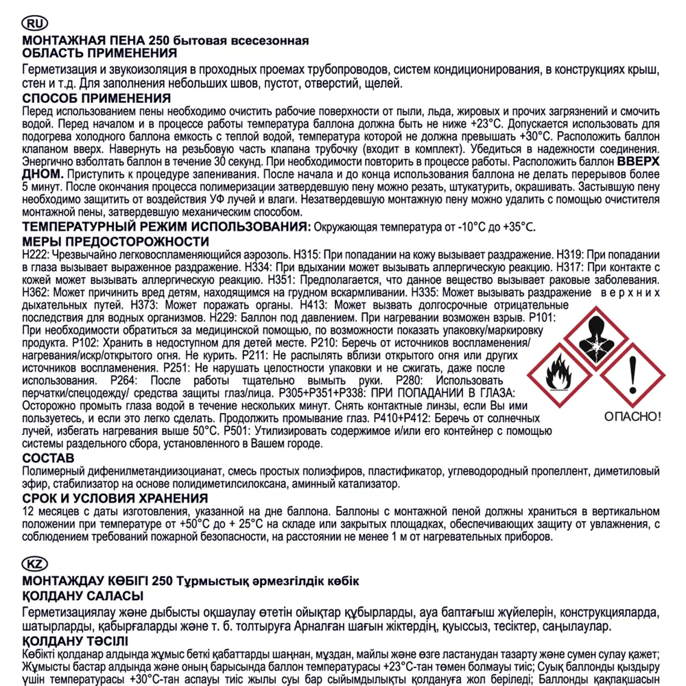 Пена монтажная всесезонная, 250 мл Santreyd STLM-2170557 - Вид №2