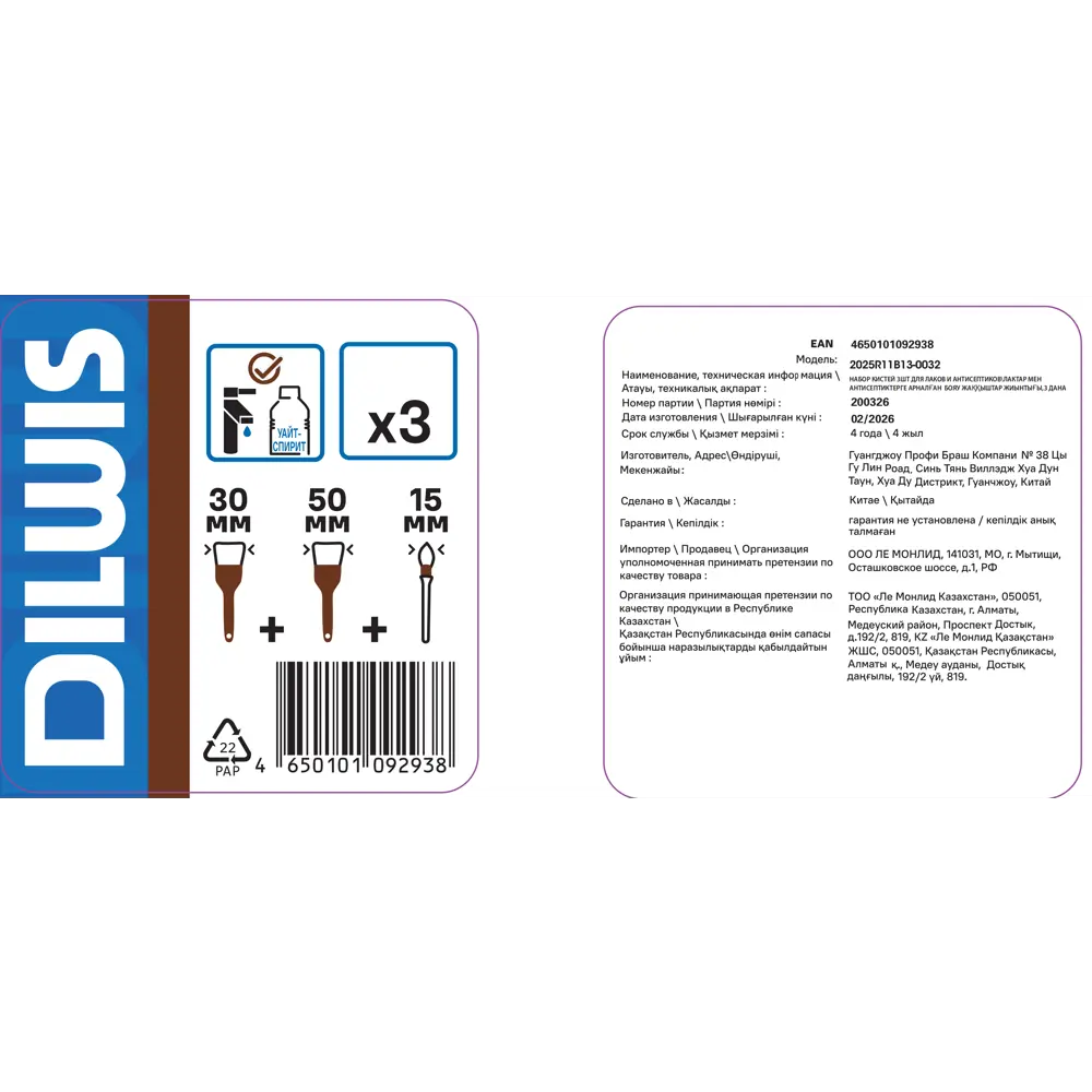 Набор кистей DILWIS для лаков и антисептиков 280 мм 3 шт STLM-2131920 - Вид №1