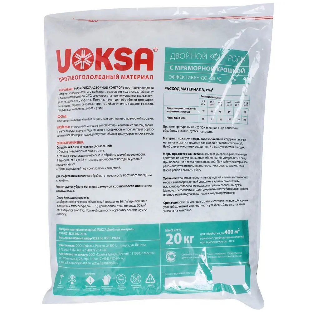 Противогололедный UOKSA ДвойнойКонтроль 20 кг Santreyd STLM-2034779 - Вид №1