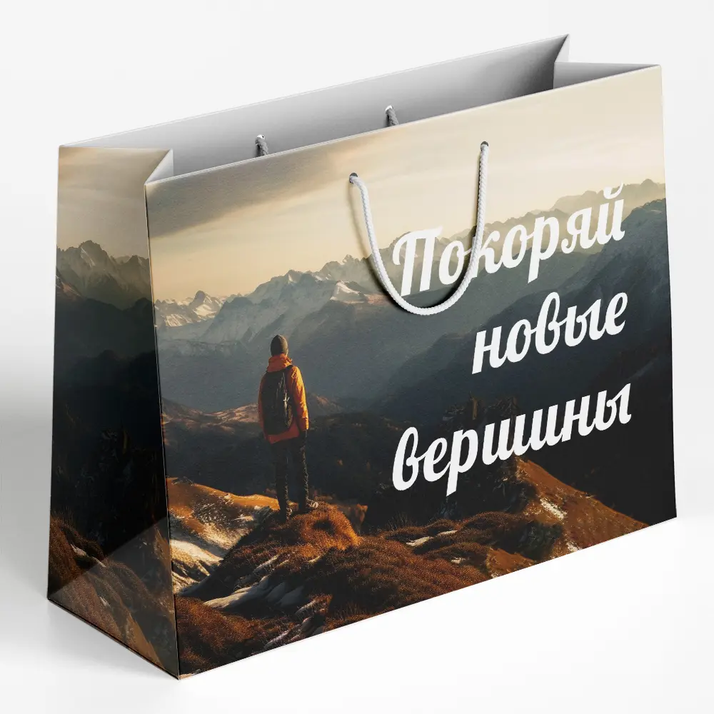 Пакет подарочный Симфония Покоряй вершины 15x22 см цвет разноцветный STLM-2128137