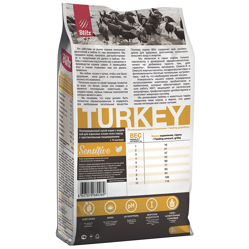 ПР0037314 Корм для кошек adult cat turkey с мясом индейки сух. 2кг Blitz  - Вид №1