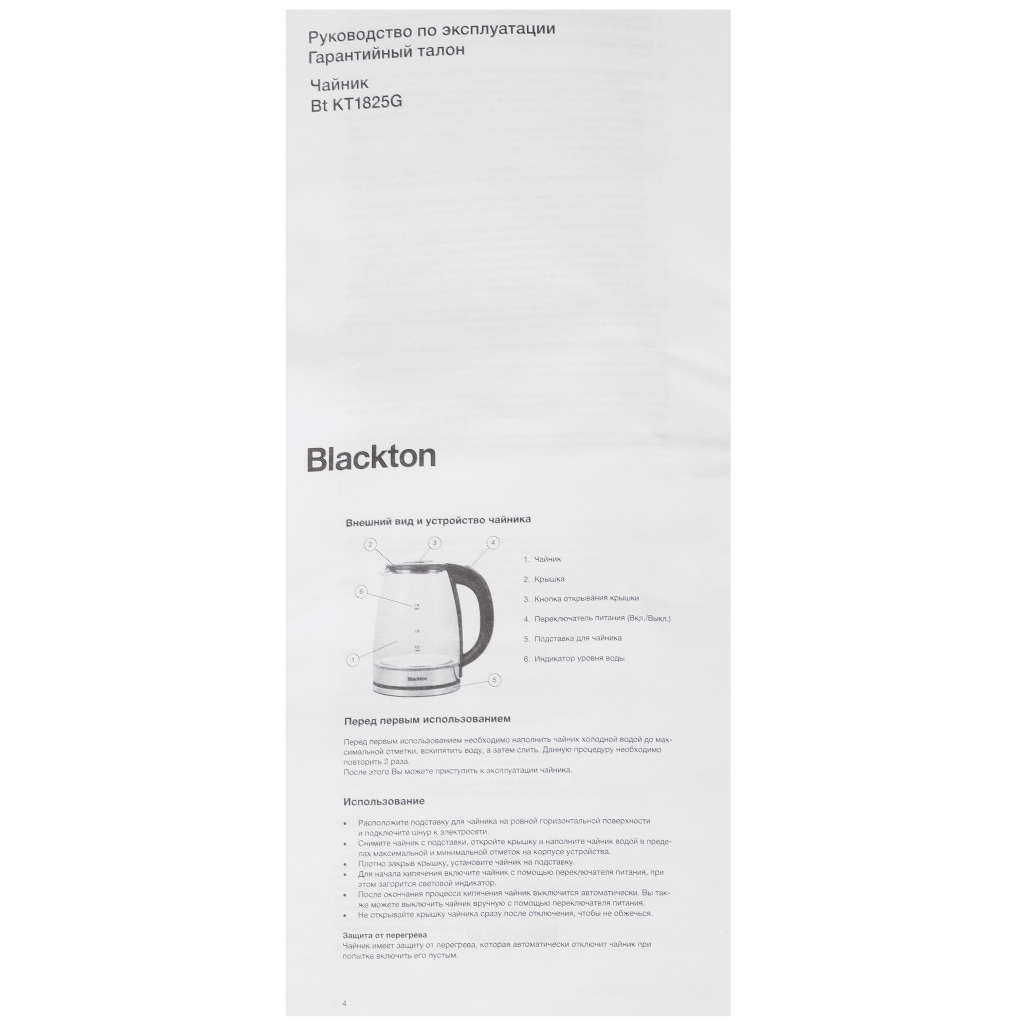 8197393 Электрочайник Blackton Bt KT1825G синий STDN-0142914 - Вид №5