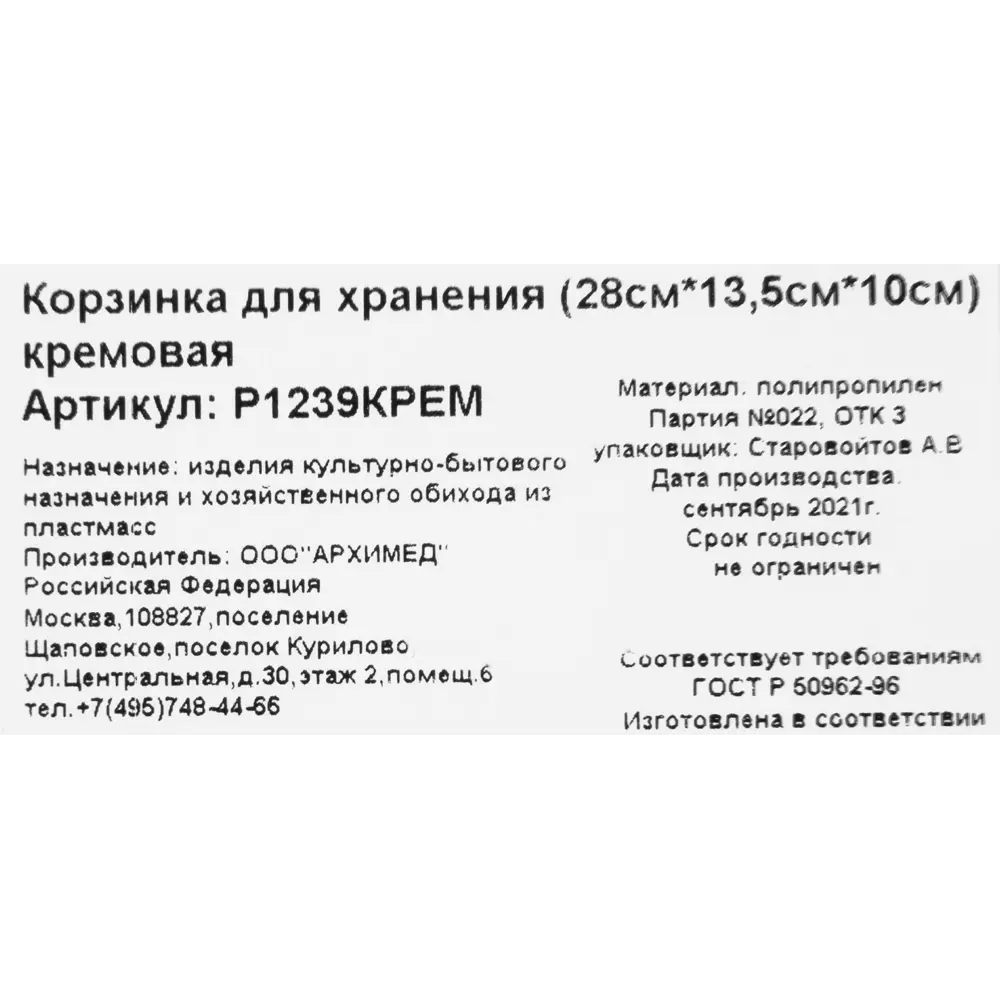 Корзина для хранения 28x13.5x10 см полипропилен цвет кремовый Santreyd STLM-2069692 - Вид №5