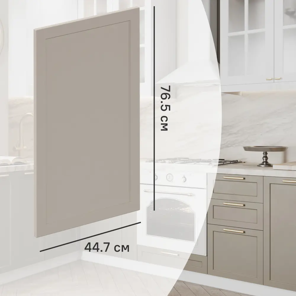 Фасад кухонного шкафа Ньюпорт 44.7x76.5 см KONSENSA ЛДСП цвет бежевый Ньюпорт Топо STLM-2028562