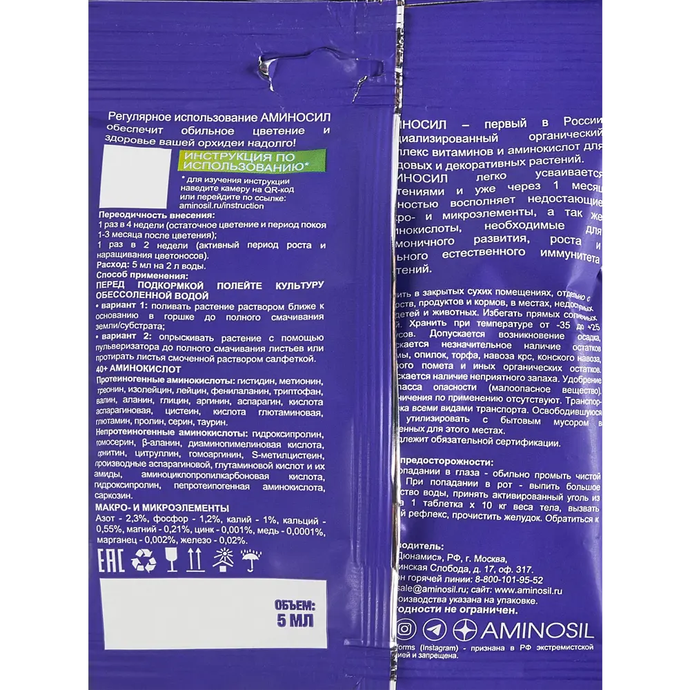 Santreyd Аминосол — органическое удобрение для орхидей 5 мл 87812309 STLM-0956902 - Вид №1