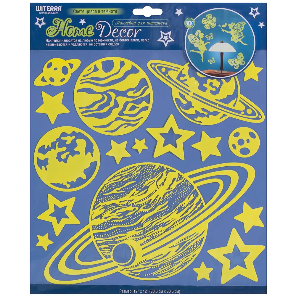 Наклейка «Светящиеся планеты» Витера Santreyd STLM-2129223 - Вид №1