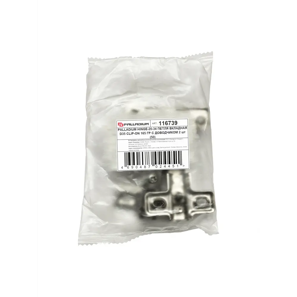 Вкладная петля Clip-on 165° 2 шт Lemax prof STLM-2131281 - Вид №1