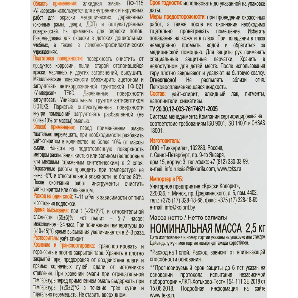 Эмаль Текс Универсал ПФ-115 цвет коричневый 2.5 кг Santreyd STLM-2105498 - Вид №3