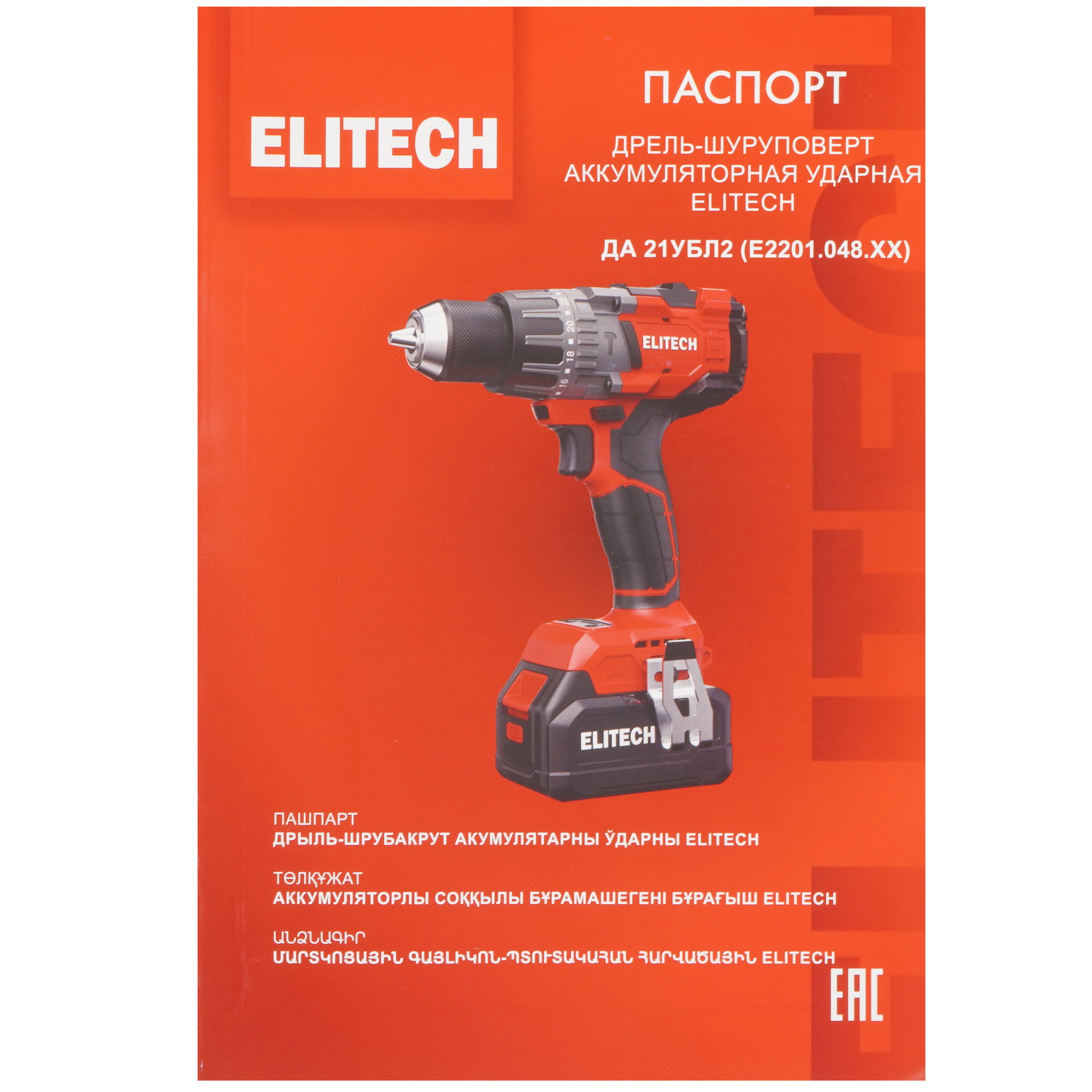 Дрель-шуруповерт Elitech ДА 21УБЛ2 9205809 STDN-0151948 - Вид №8