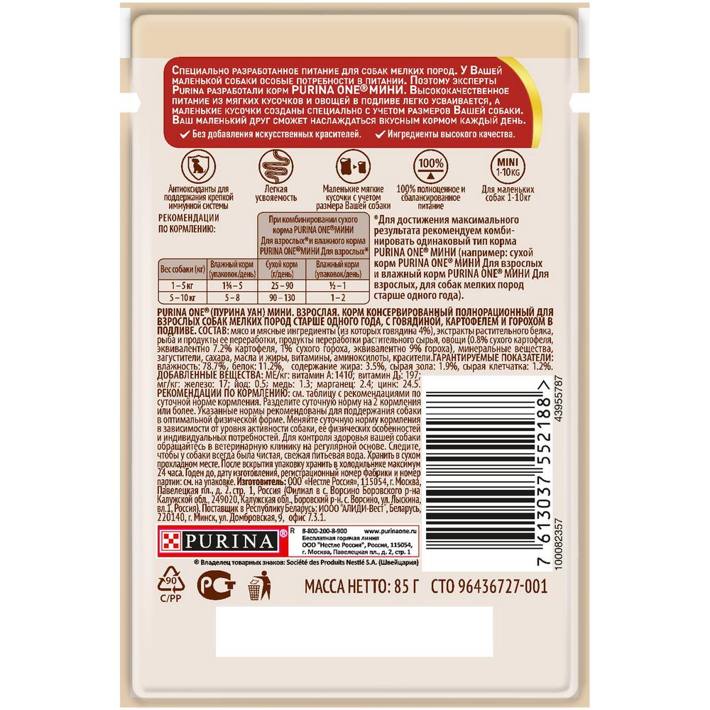ПР0053578 Корм для собак ONE Mini говядина, картофель, горох пауч 85г PURINA  - Вид №1