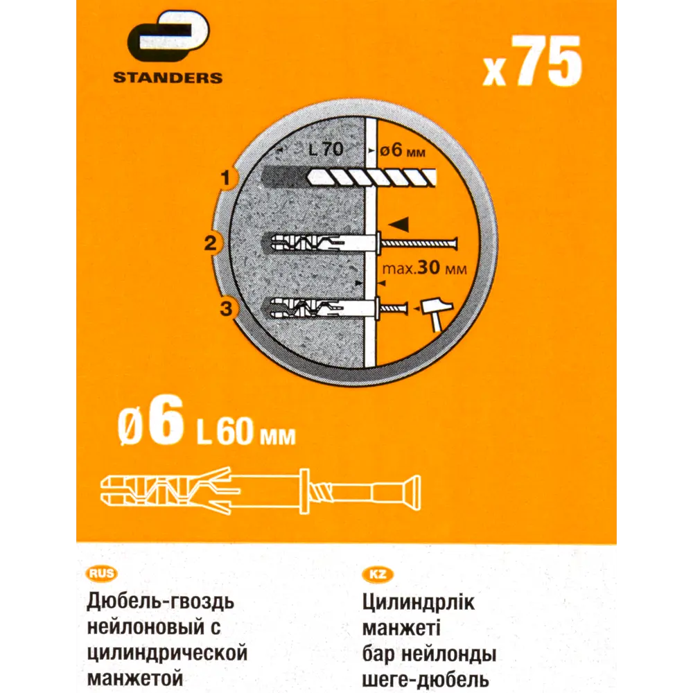 Дюбель-гвоздь цилиндрическая манжета Standers 6x60 мм, нейлон, 75 шт STLM-2018968 - Вид №7