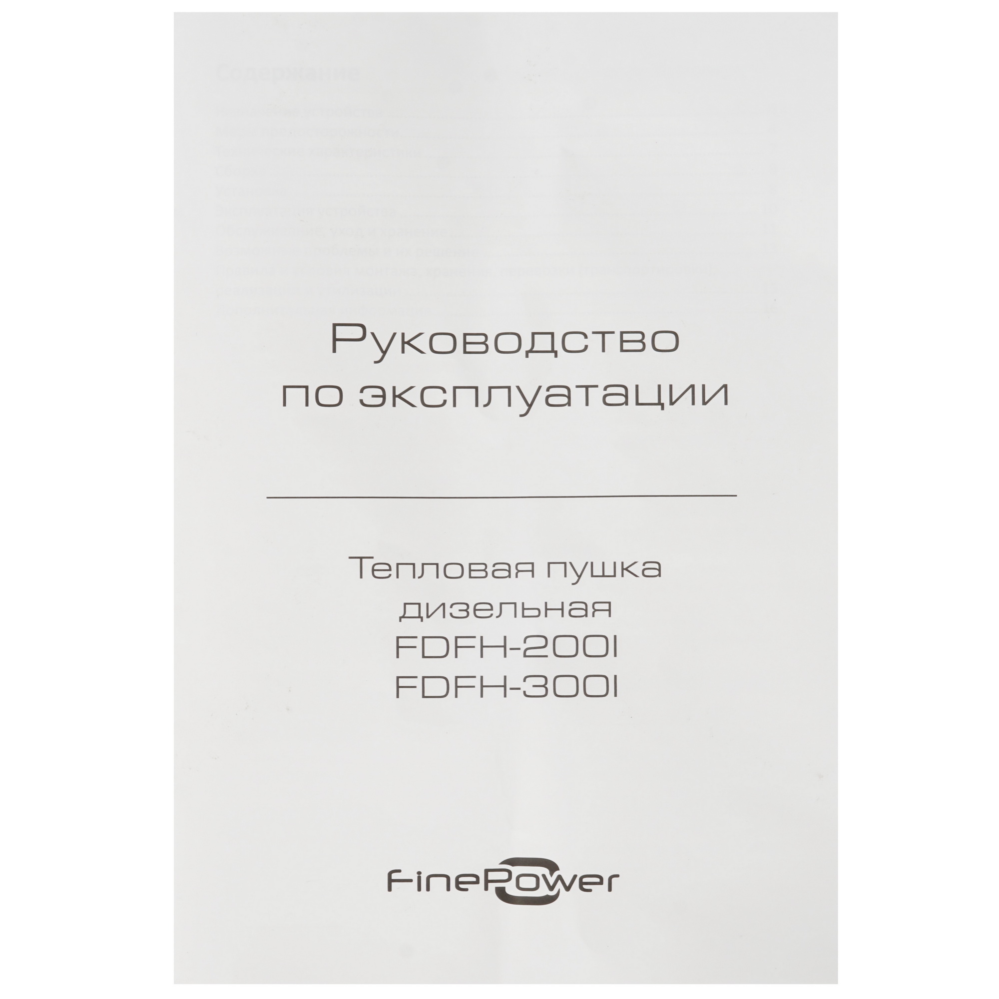 5400864 Тепловая пушка дизельная FinePower FDFH-300I STDN-0045101 - Вид №7