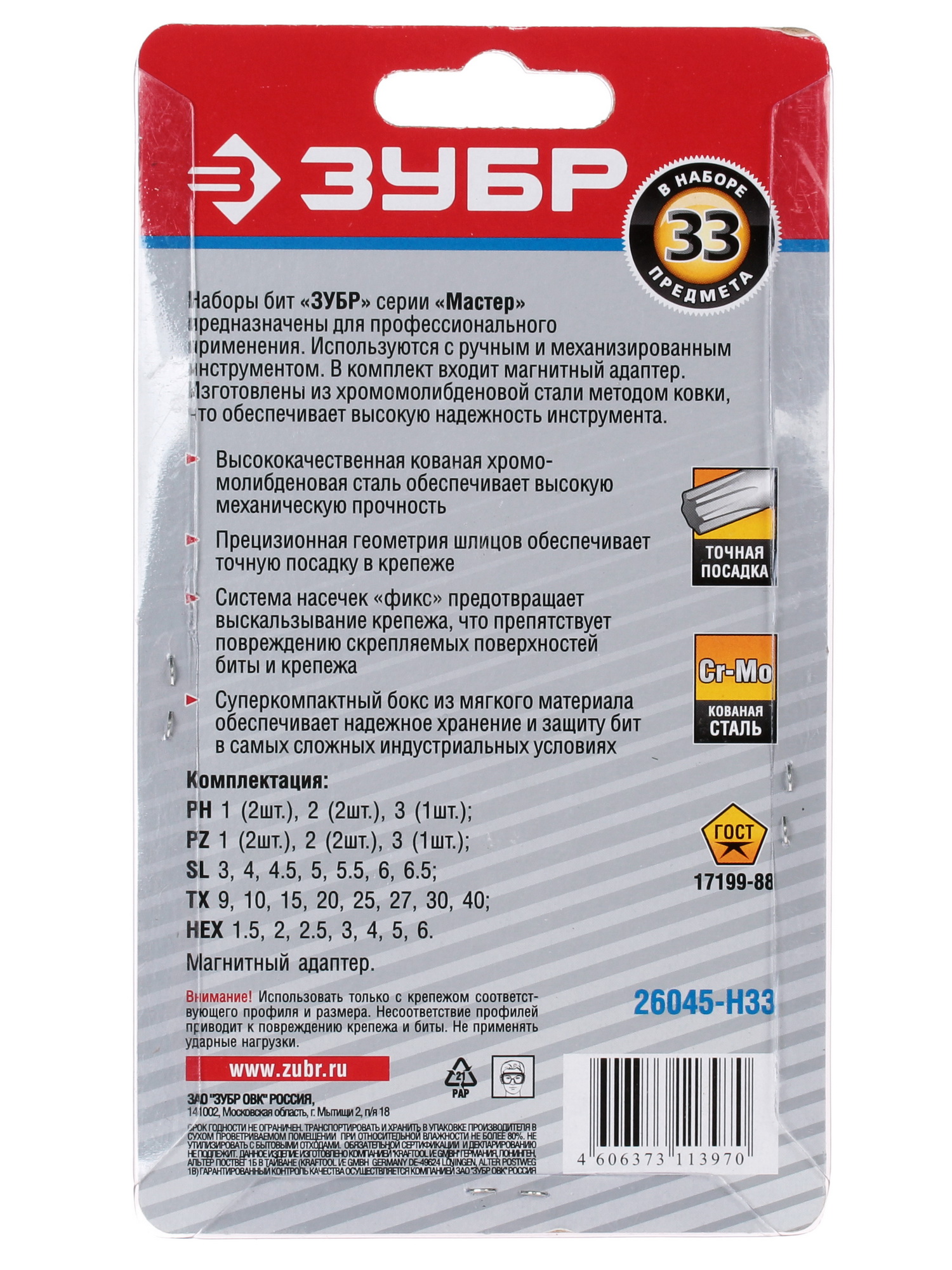 Набор бит ЗУБР 26045-H33 1065130 STDN-0134290 - Вид №1