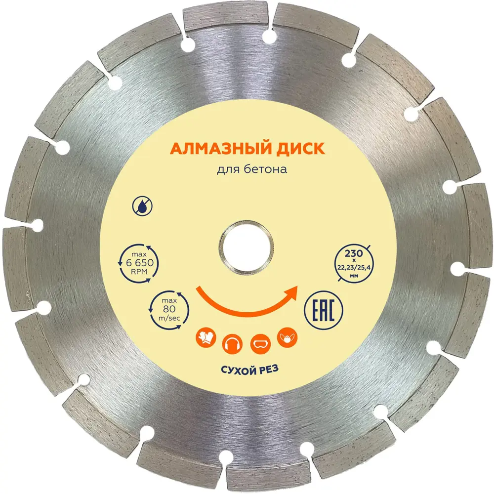 Диск алмазный по бетону сегментный 230x22.2x2.5 мм Santreyd STLM-2156283