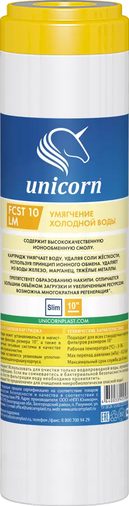 Картридж UNICORN FCST 10 LM для умягчения холодной воды 87041115