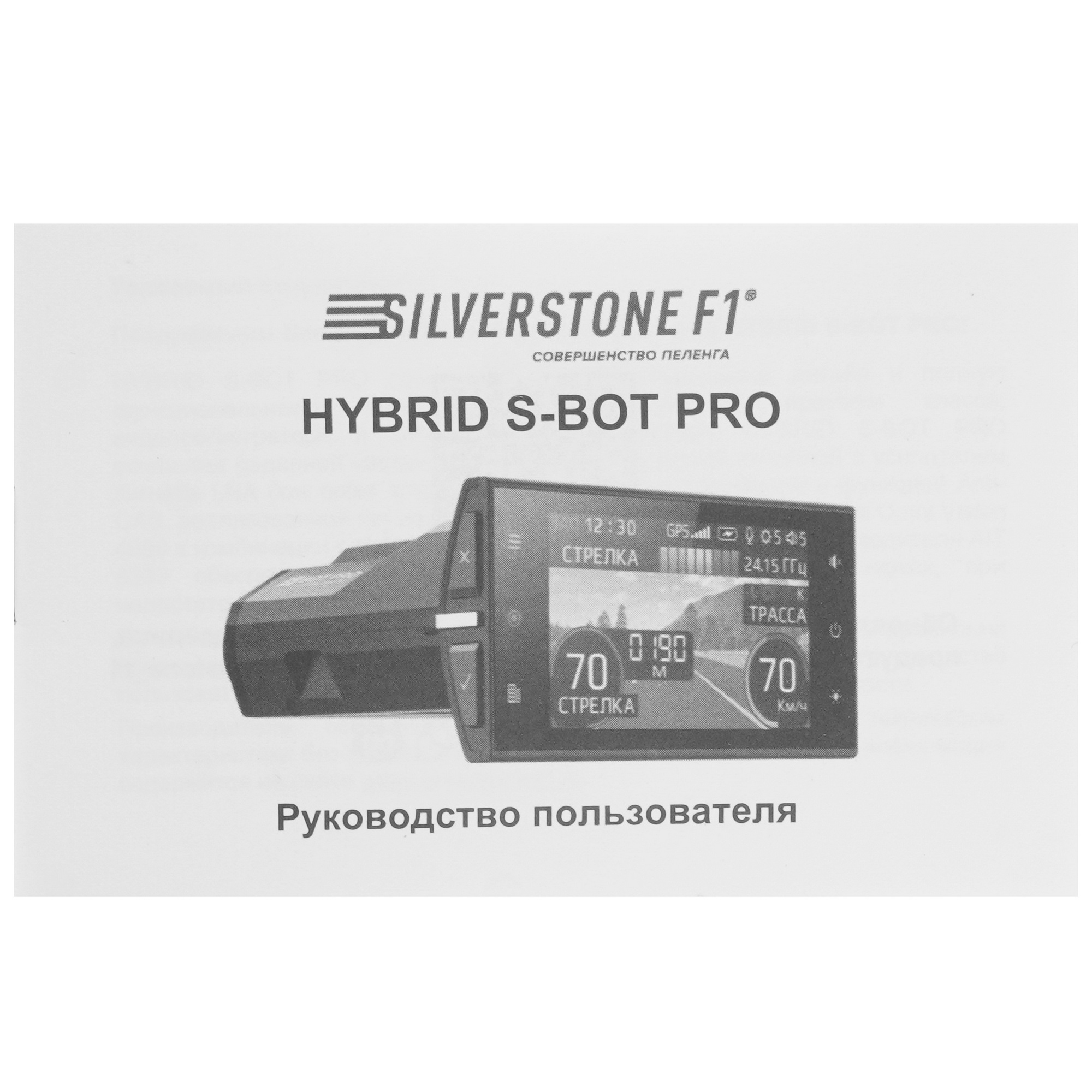 5456909 Видеорегистратор с радар-детектором SilverStone F1 HYBRID S-BOT PRO STDN-0097771 - Вид №9