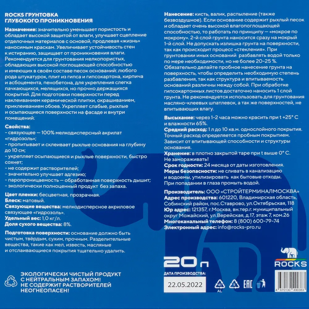 Грунтовка глубокого проникновения Rocks 20 л STLM-2075554 - Вид №2