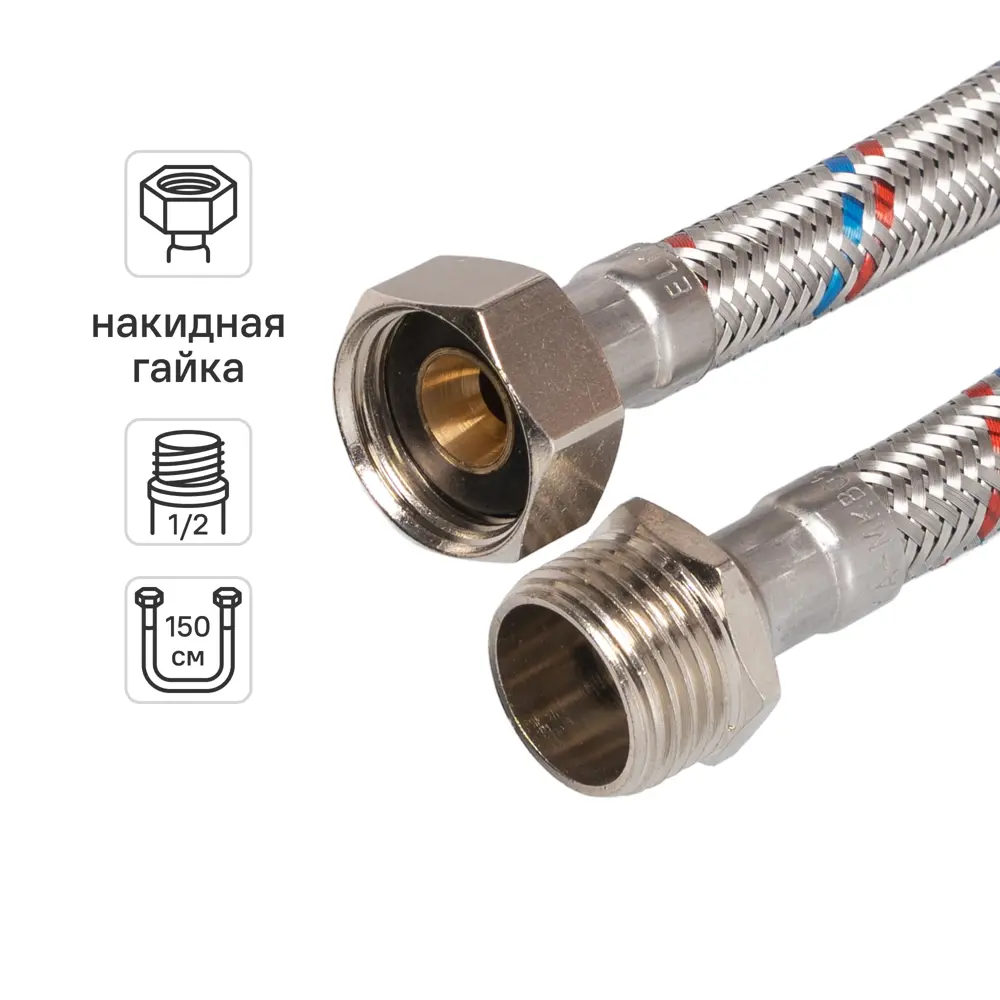 Гибкая подводка для воды Elka 1/2" 150 см наружная-внутренняя резьба STLM-2173344
