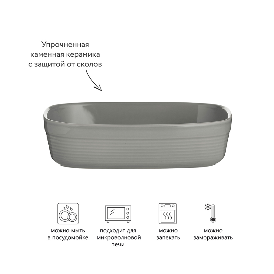 2002.089 Блюдо для запекания william mason, 17х24 см, серое Mason Cash  - Вид №1