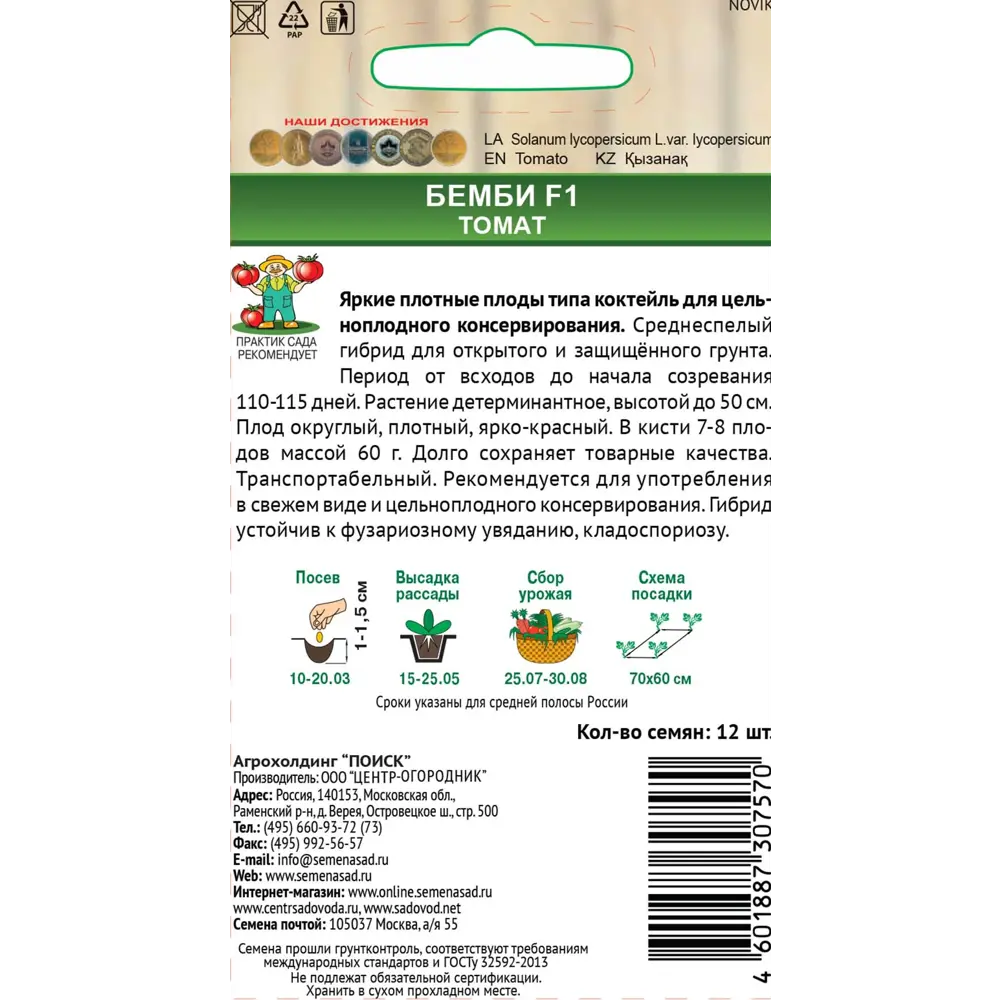Семена овощей томат Бемби F1 89402659 STLM-2133587 Santreyd  - Вид №1