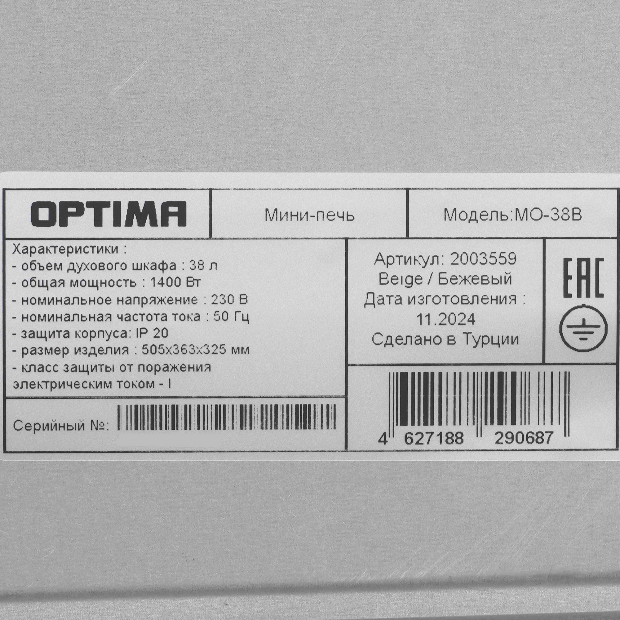 9269529 Мини-печь OPTIMA MO-38B бежевый STDN-0098838 - Вид №6