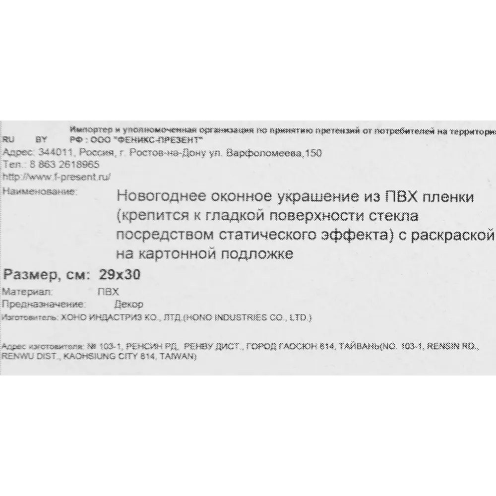 Украшение на окно С раскраской 30х29 см Santreyd STLM-2043160 - Вид №2