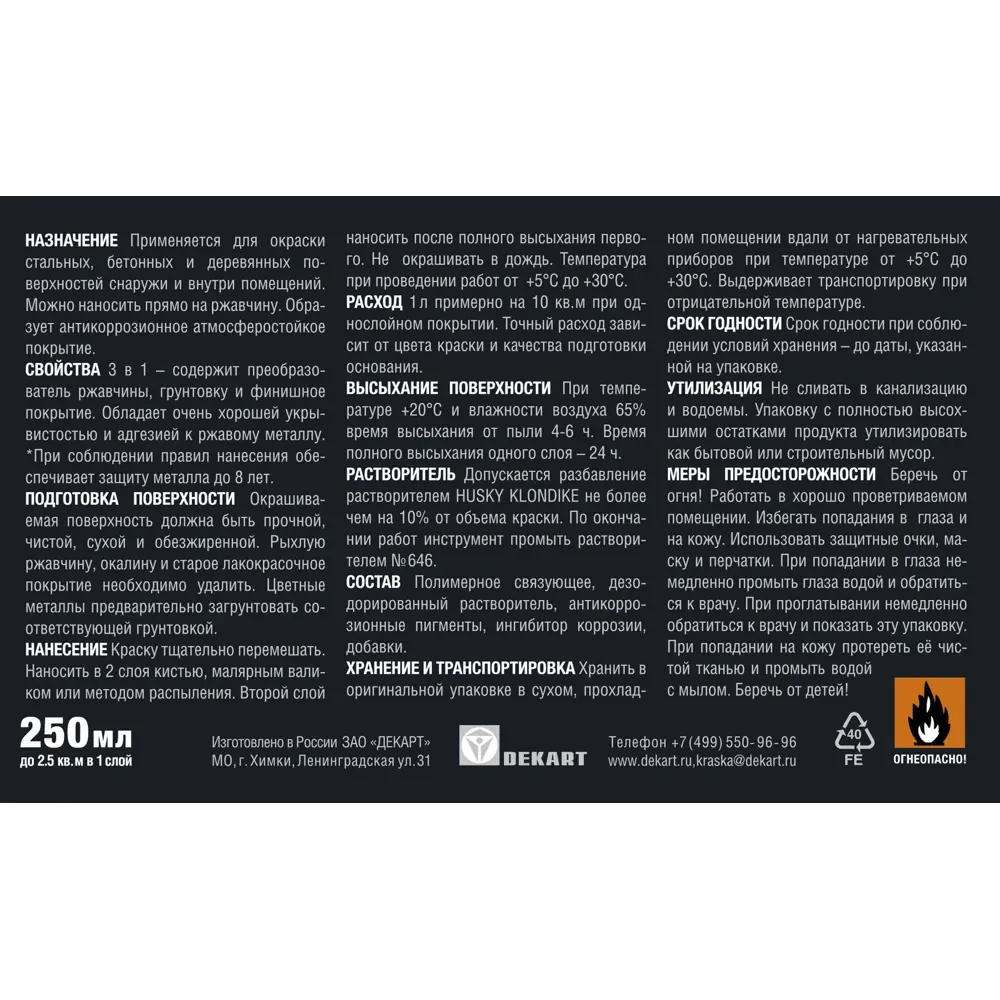 Антикоррозионная краска Husky Klondike для металла черная глянцевая 0,25 л 84391723 STLM-0048982 - Вид №2