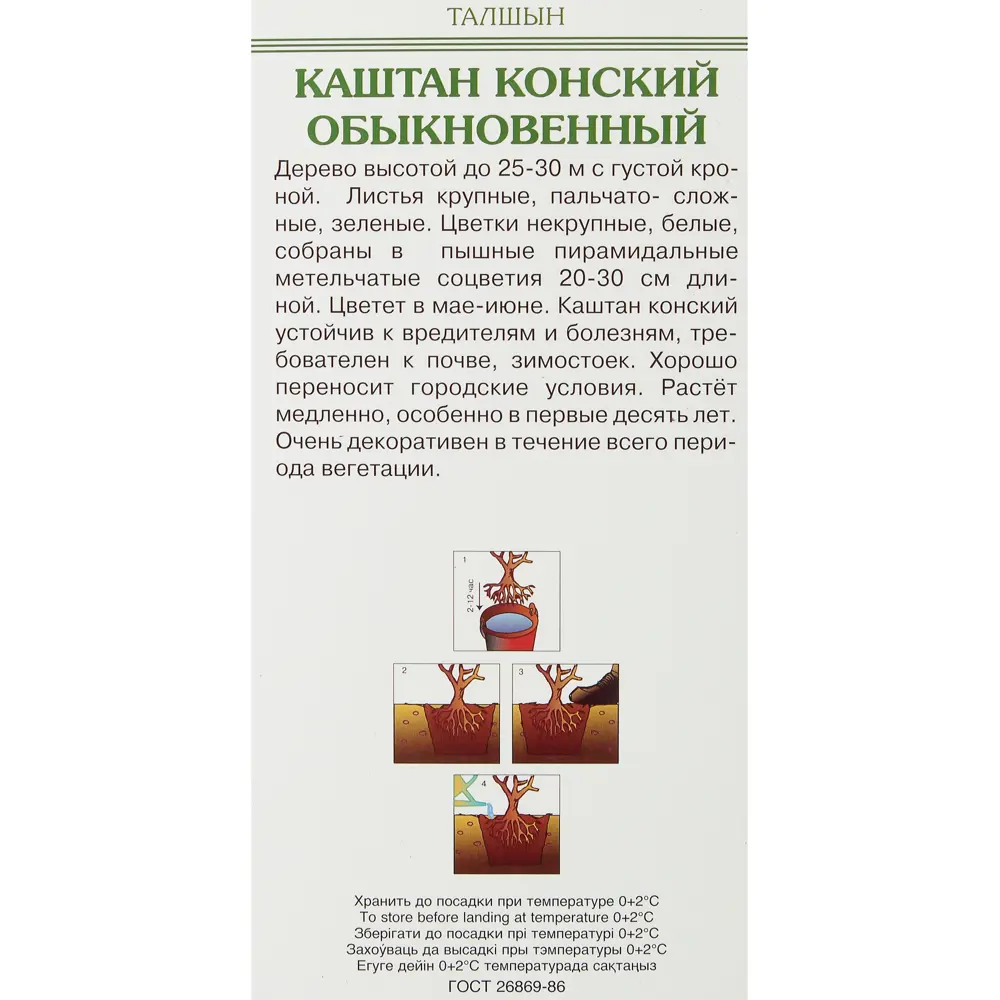 Каштан конский в тубе Поиск Инвест 17503421 STLM-2043294 Santreyd  - Вид №2