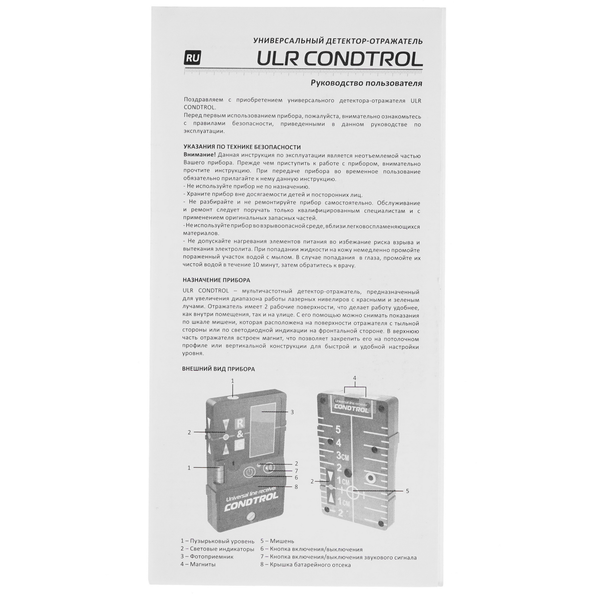 Приемник луча лазерного уровня ULR Condtrol 4857620 STDN-0103115 - Вид №5