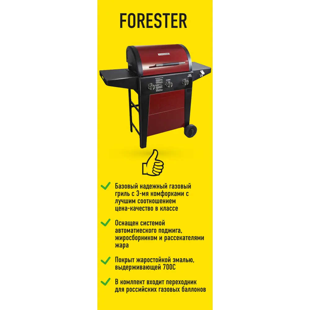 Гриль газовый Forester BQ-700 Santreyd STLM-2075865 - Вид №6
